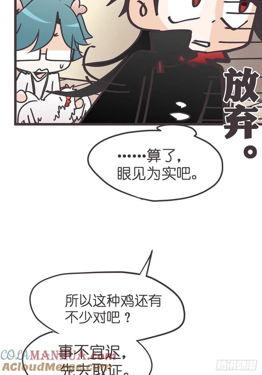 《让妖怪走近科学吧》ACT015 成精的条件 第19页