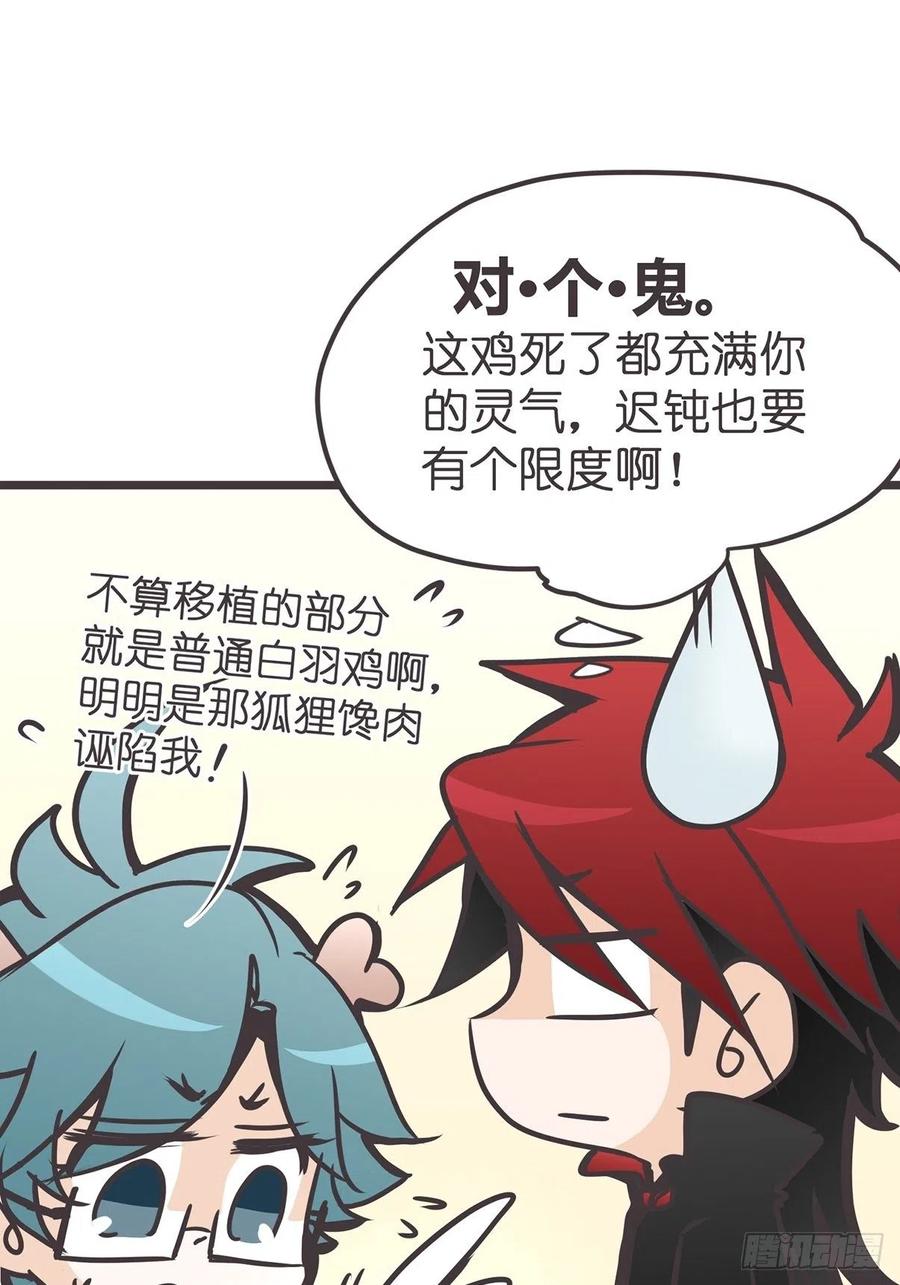 《让妖怪走近科学吧》ACT015 成精的条件 第17页