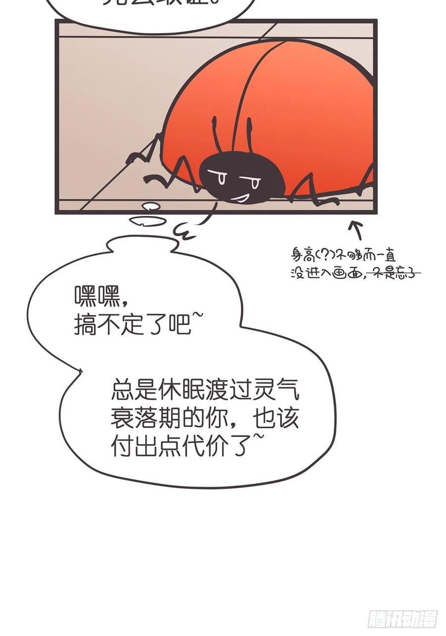 《让妖怪走近科学吧》ACT015 成精的条件 第20页