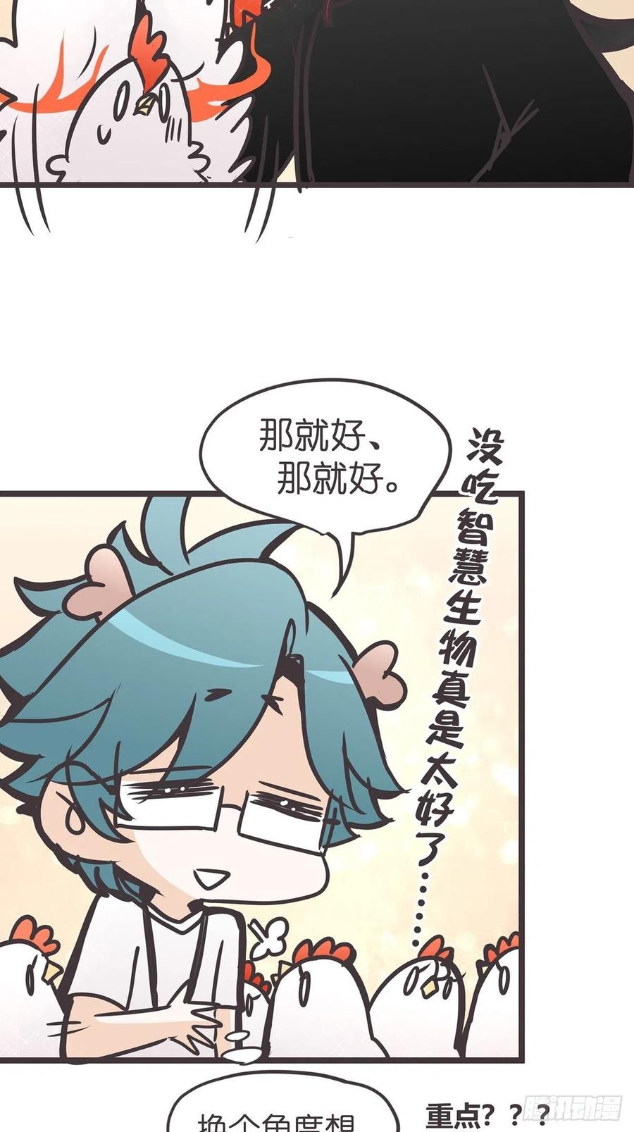 《让妖怪走近科学吧》ACT015 成精的条件 第48页