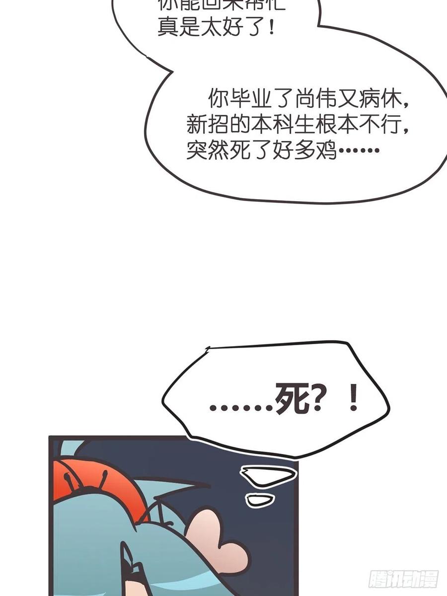 《让妖怪走近科学吧》ACT015 成精的条件 第33页
