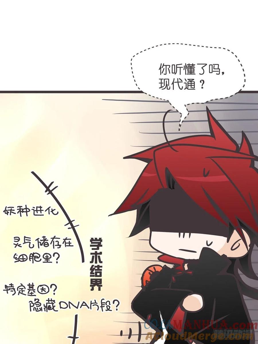 《让妖怪走近科学吧》ACT015 成精的条件 第58页