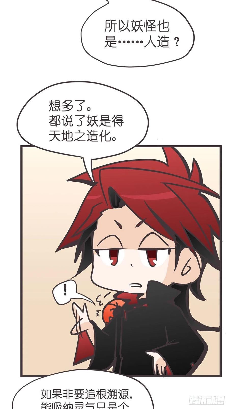 《让妖怪走近科学吧》ACT015 成精的条件 第54页