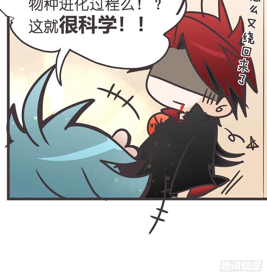 《让妖怪走近科学吧》ACT015 成精的条件 第57页