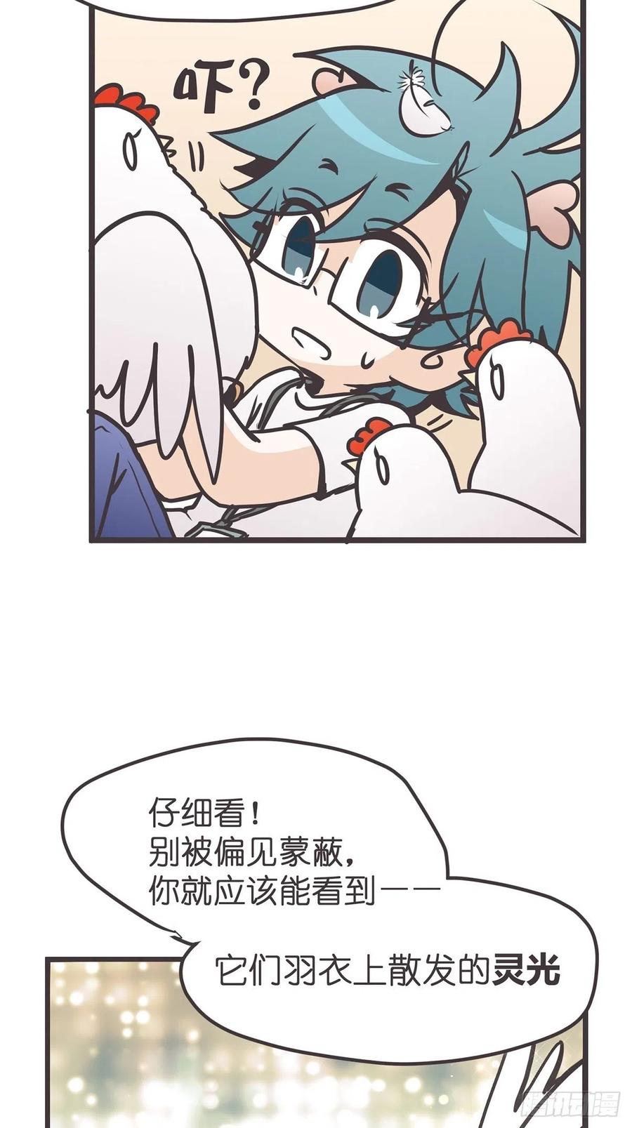 《让妖怪走近科学吧》ACT015 成精的条件 第41页
