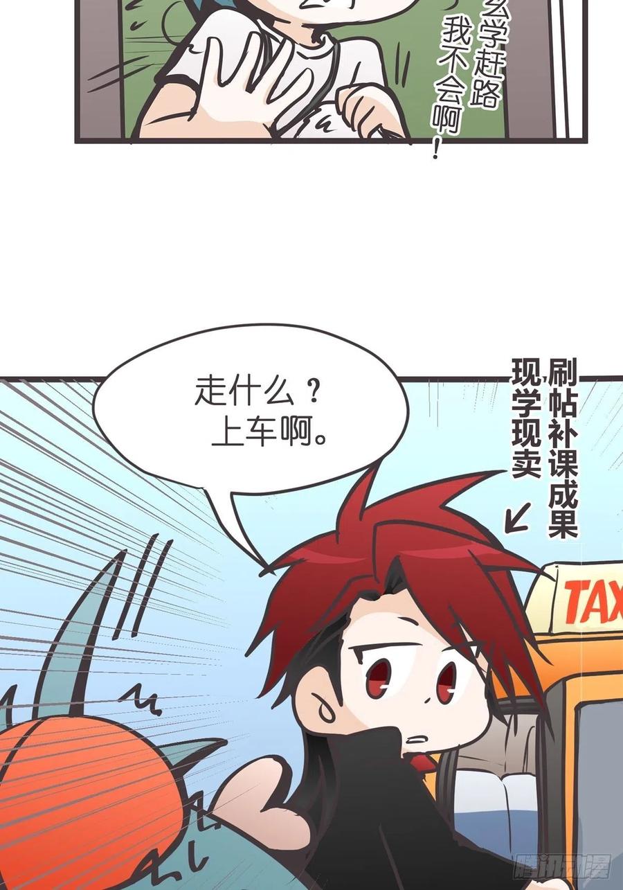 《让妖怪走近科学吧》ACT015 成精的条件 第23页