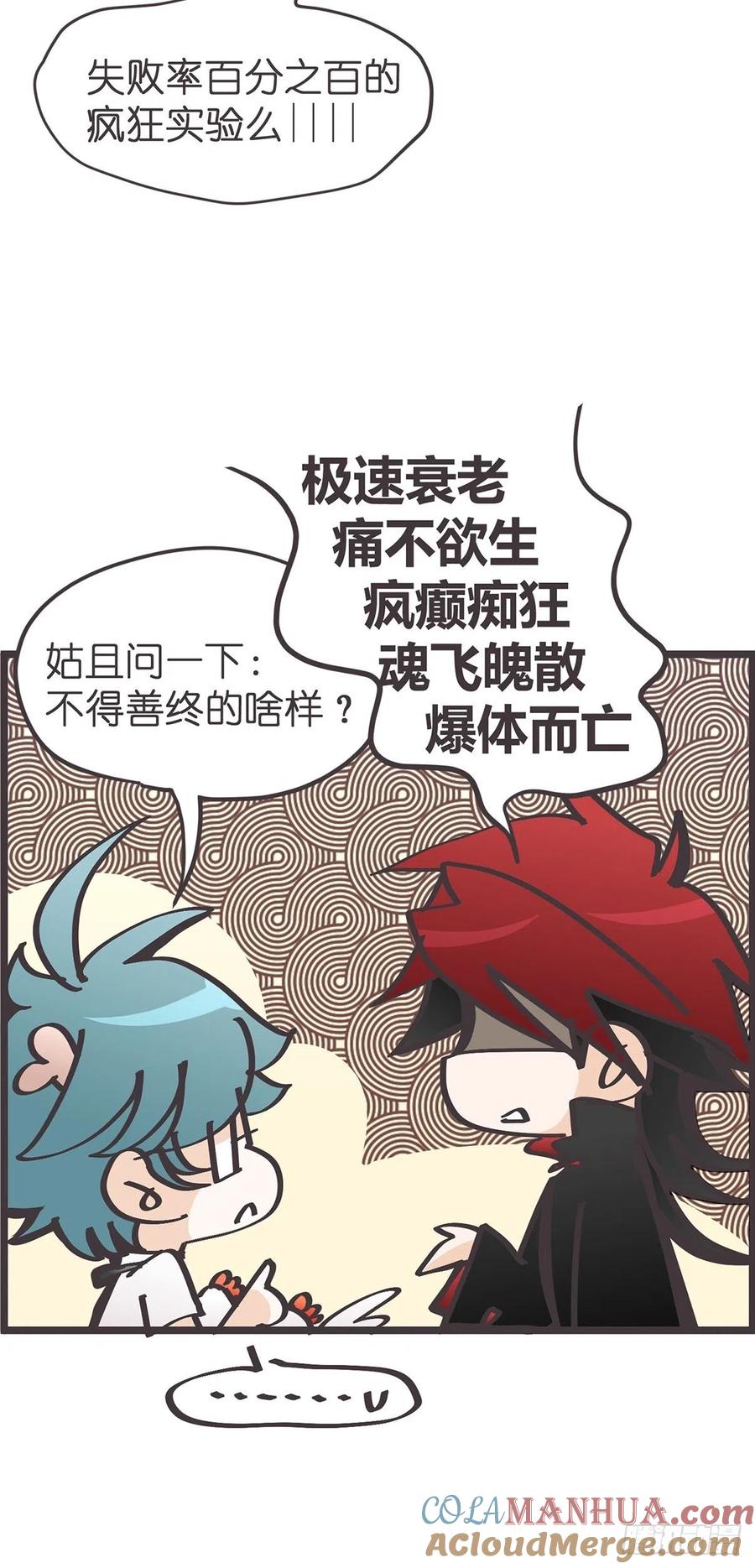 《让妖怪走近科学吧》ACT015 成精的条件 第10页