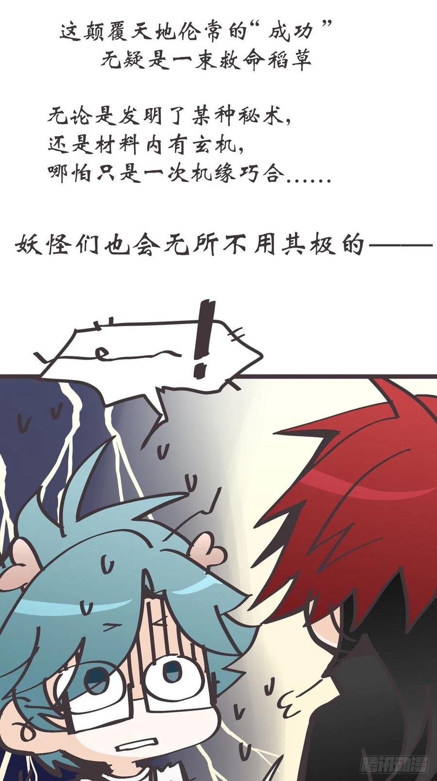 《让妖怪走近科学吧》ACT015 成精的条件 第15页