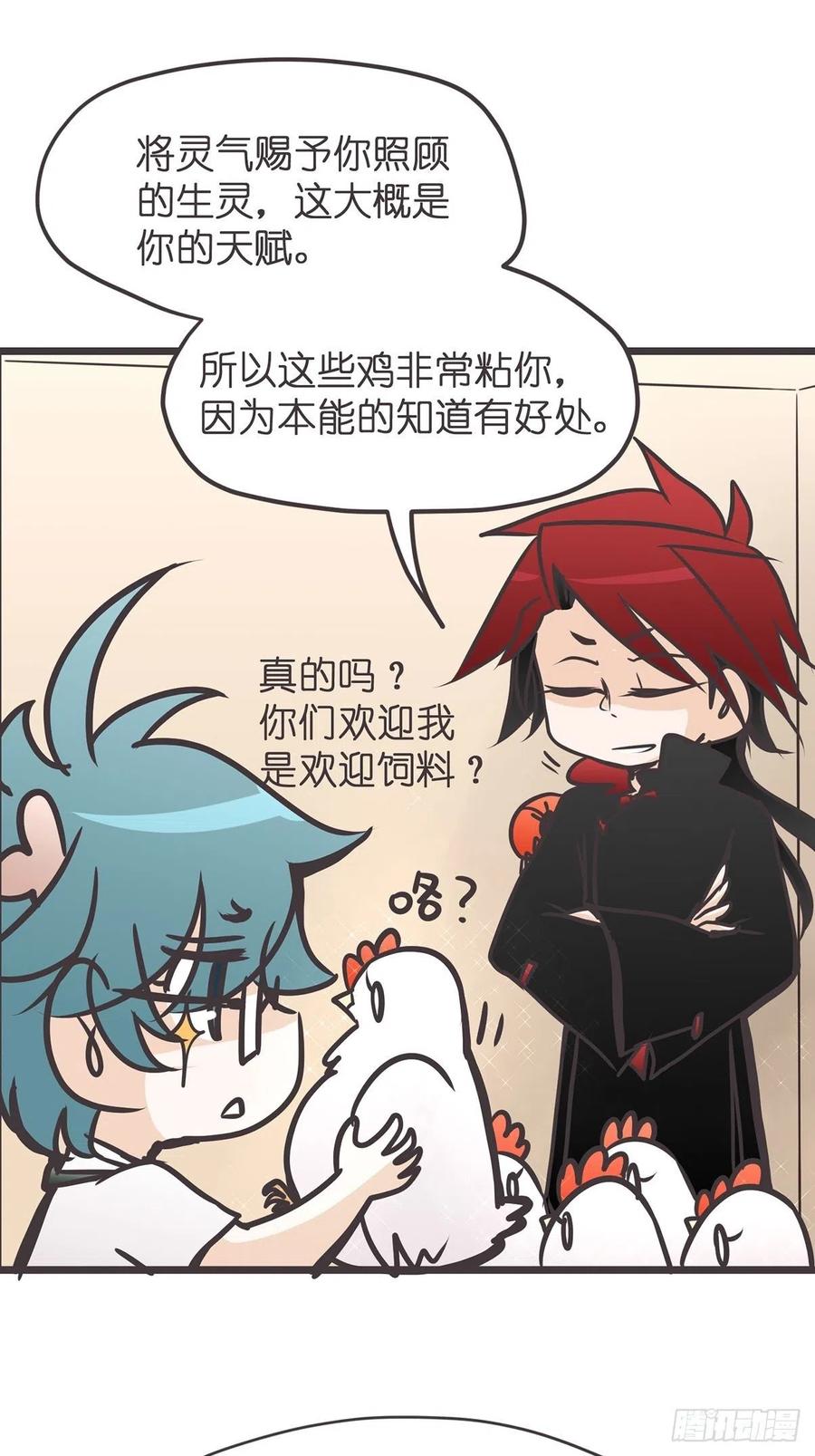 《让妖怪走近科学吧》ACT015 成精的条件 第51页