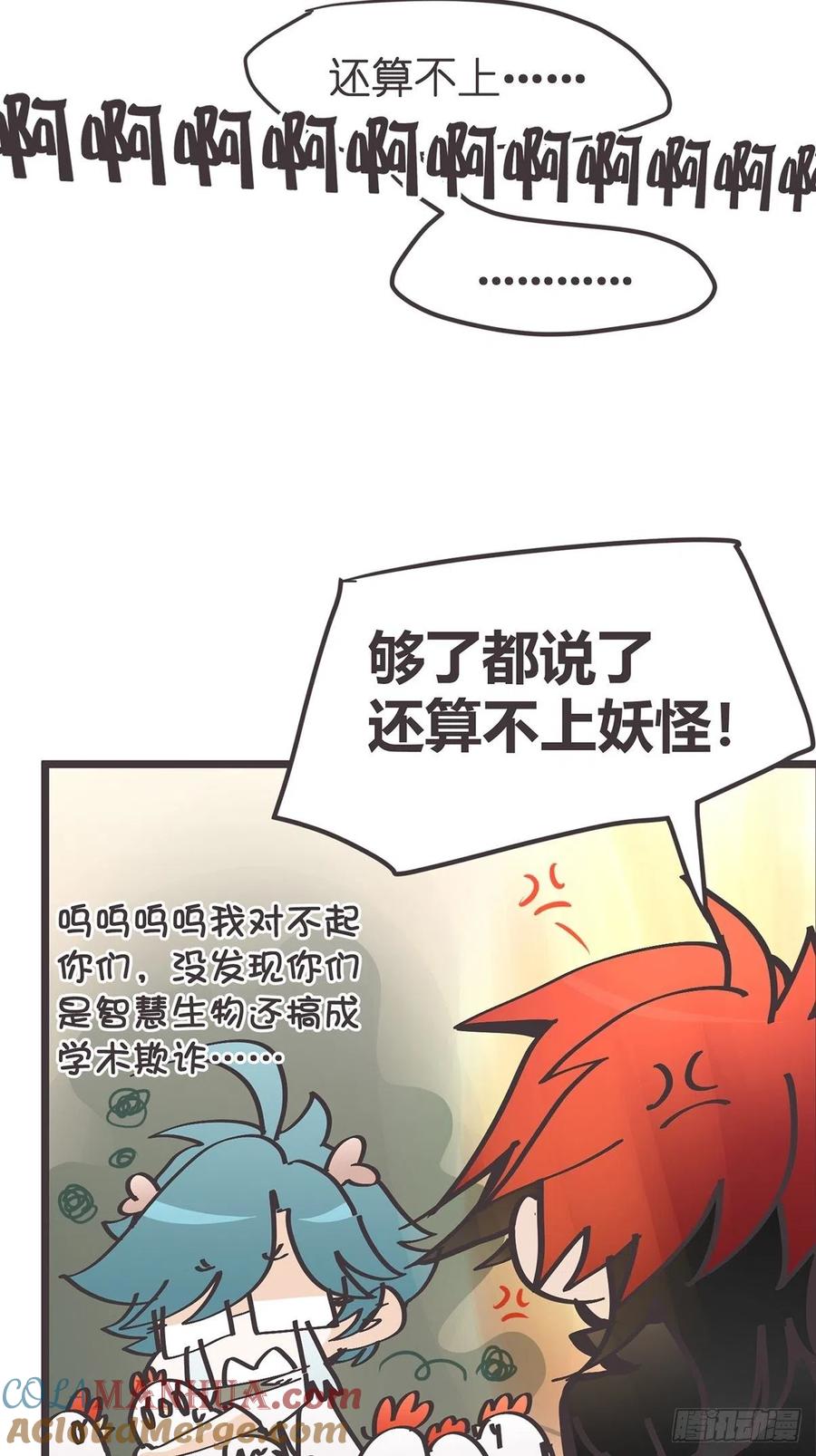 《让妖怪走近科学吧》ACT015 成精的条件 第46页