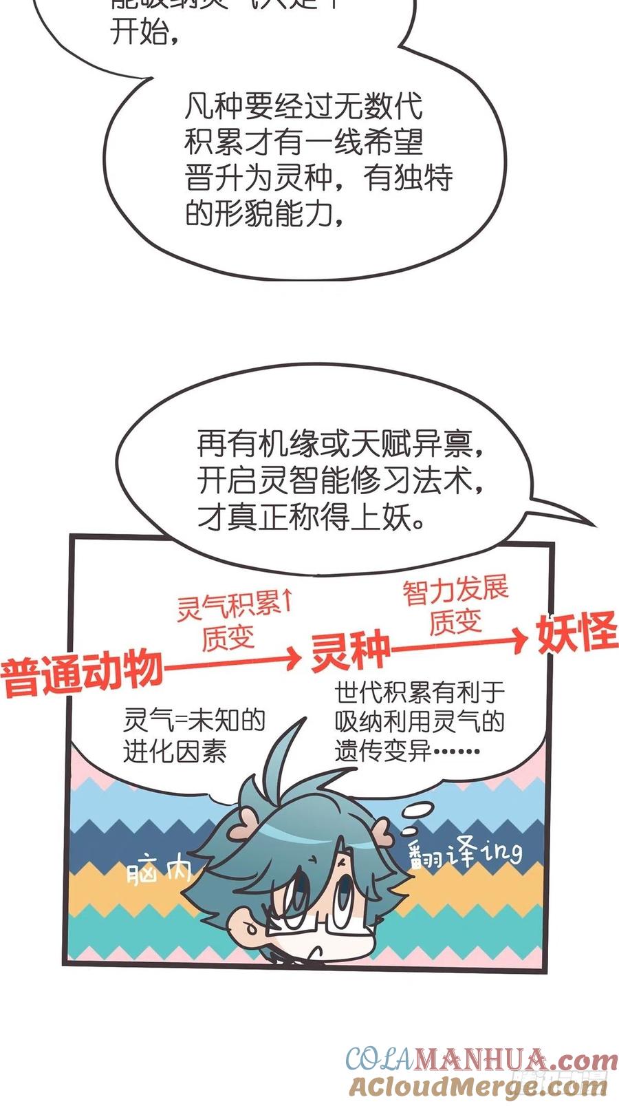 《让妖怪走近科学吧》ACT015 成精的条件 第55页