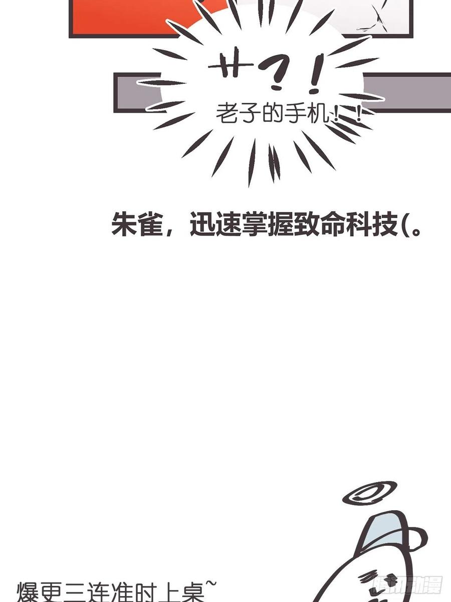 《让妖怪走近科学吧》ACT015 成精的条件 第65页