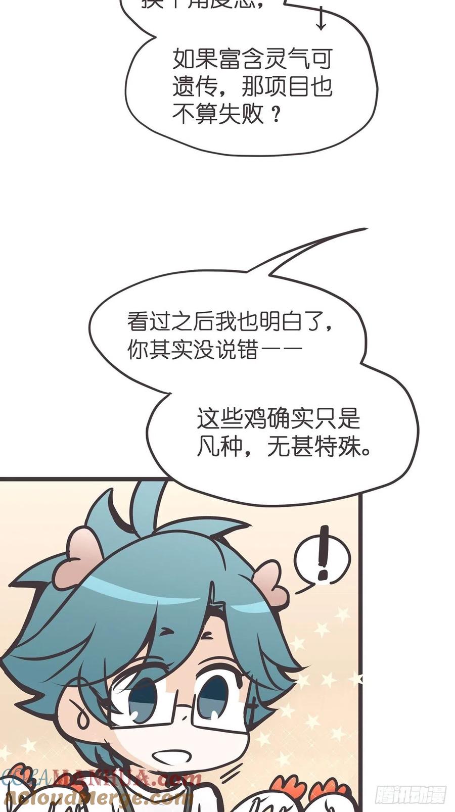 《让妖怪走近科学吧》ACT015 成精的条件 第49页