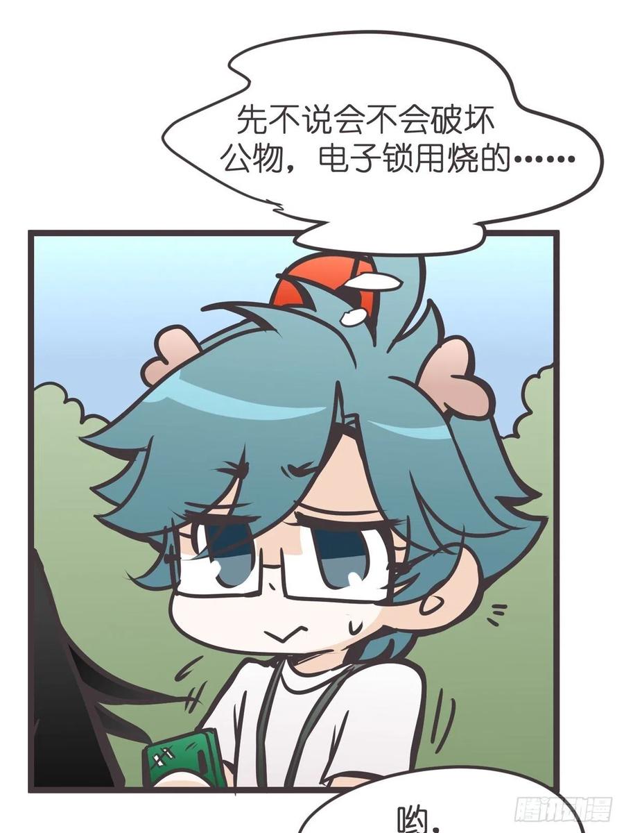 《让妖怪走近科学吧》ACT015 成精的条件 第30页