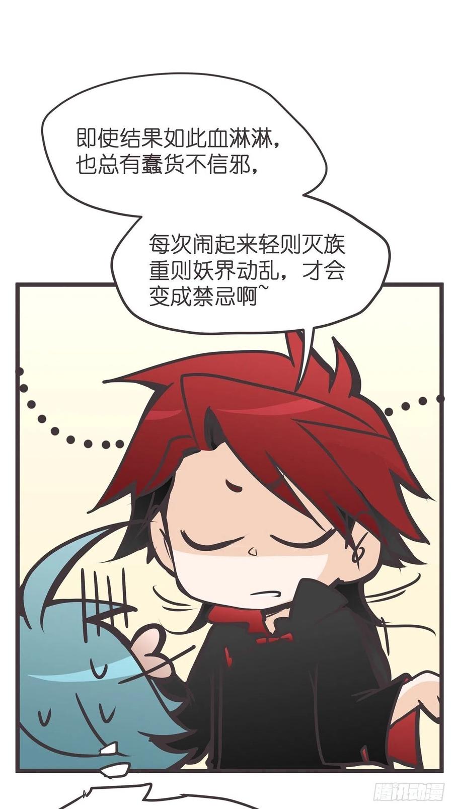 《让妖怪走近科学吧》ACT015 成精的条件 第11页