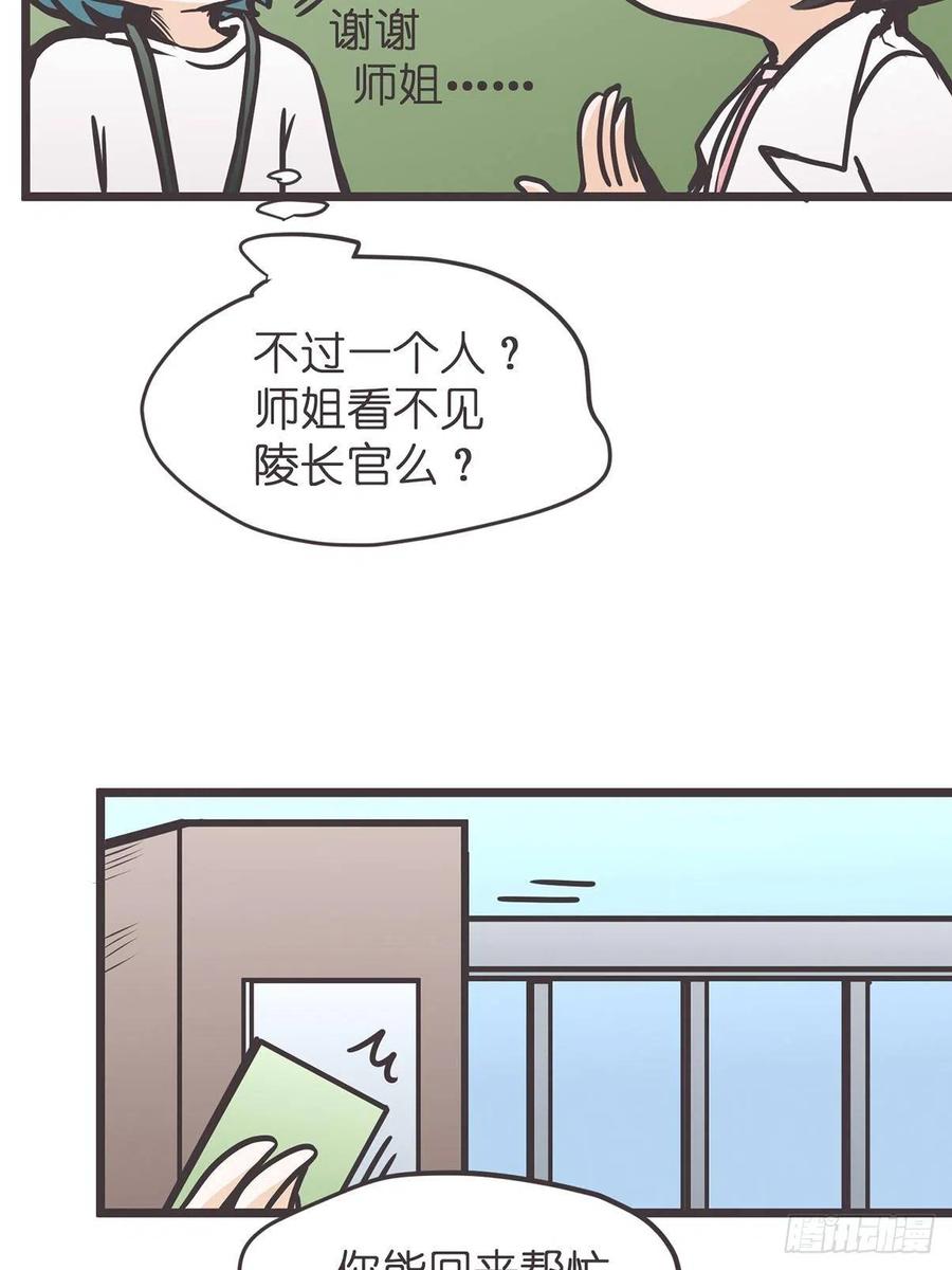 《让妖怪走近科学吧》ACT015 成精的条件 第32页