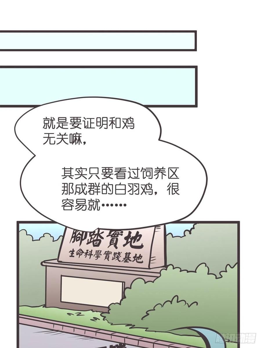 《让妖怪走近科学吧》ACT015 成精的条件 第26页