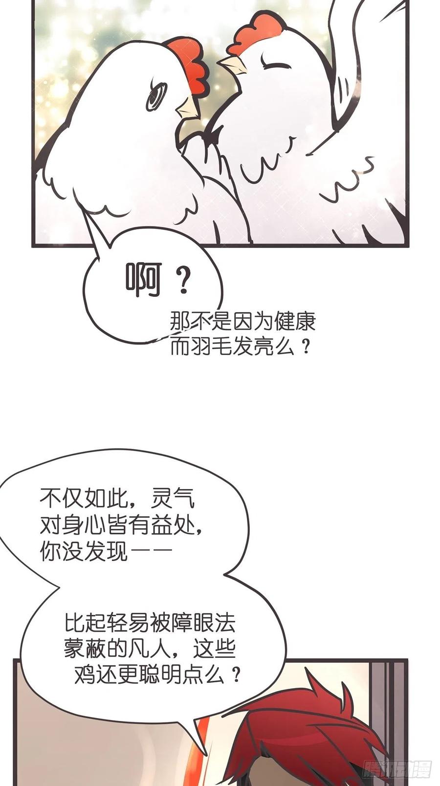 《让妖怪走近科学吧》ACT015 成精的条件 第42页