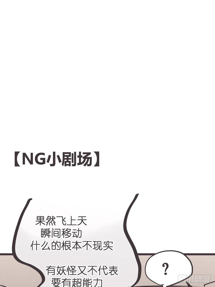 《让妖怪走近科学吧》ACT015 成精的条件 第60页