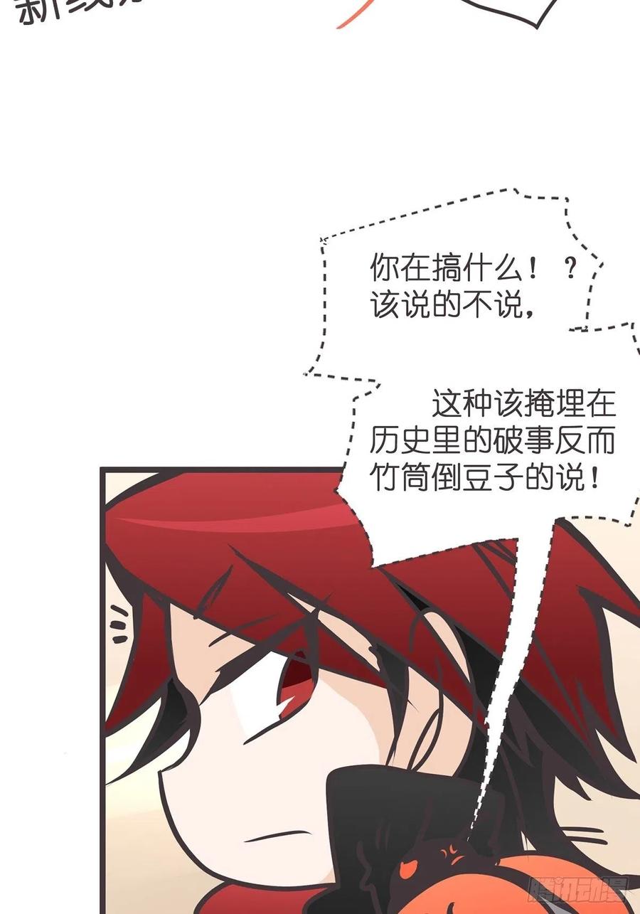 《让妖怪走近科学吧》ACT016 玄学的尽头是科学 第14页