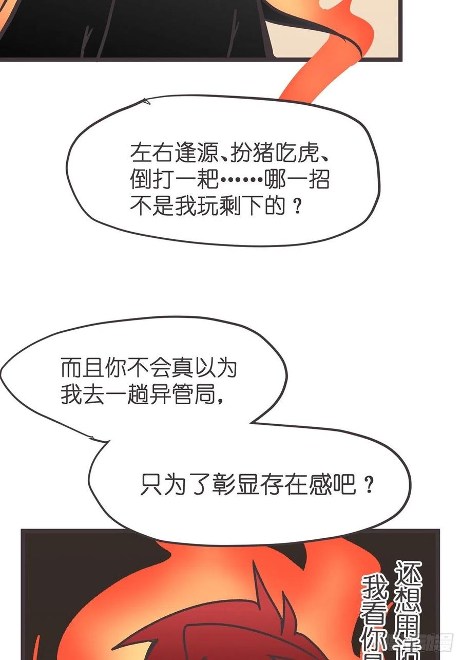 《让妖怪走近科学吧》ACT016 玄学的尽头是科学 第45页