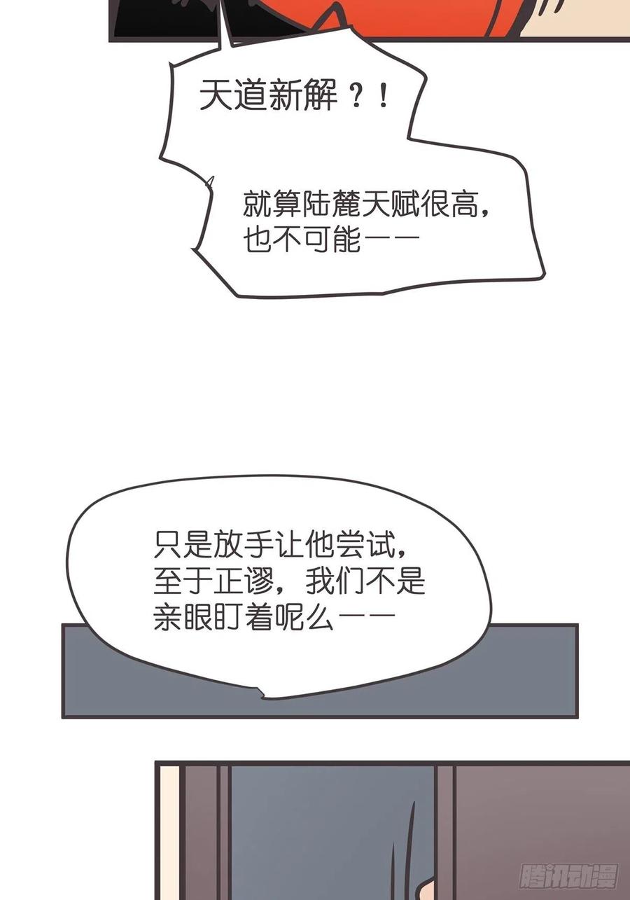 《让妖怪走近科学吧》ACT016 玄学的尽头是科学 第23页