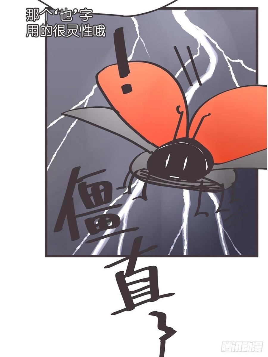 《让妖怪走近科学吧》ACT016 玄学的尽头是科学 第39页