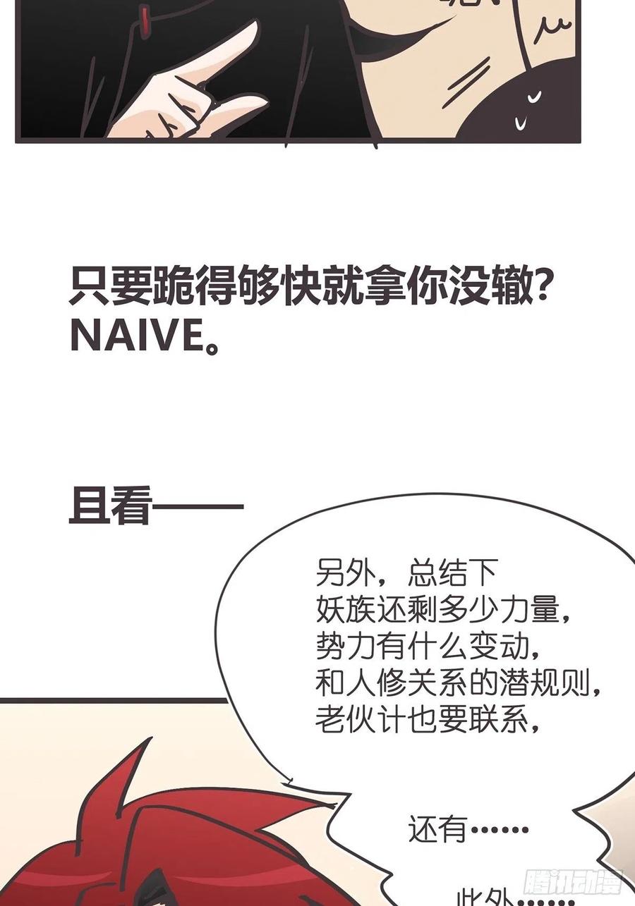 《让妖怪走近科学吧》ACT016 玄学的尽头是科学 第50页