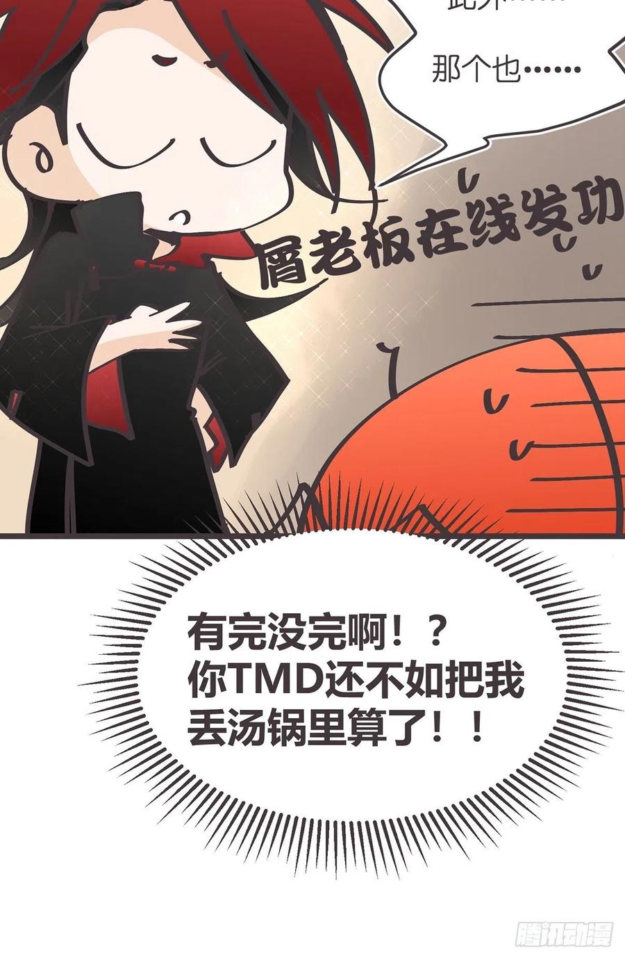 《让妖怪走近科学吧》ACT016 玄学的尽头是科学 第51页