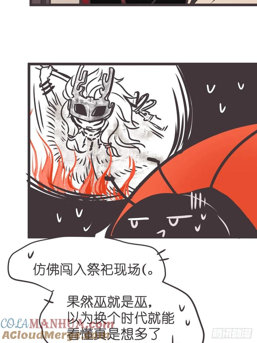 《让妖怪走近科学吧》ACT016 玄学的尽头是科学 第28页
