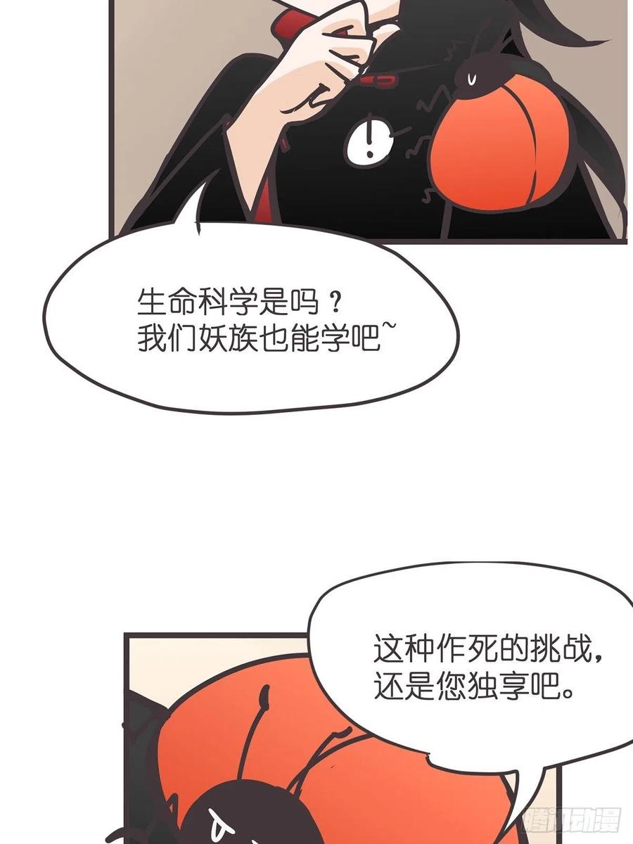 《让妖怪走近科学吧》ACT016 玄学的尽头是科学 第30页