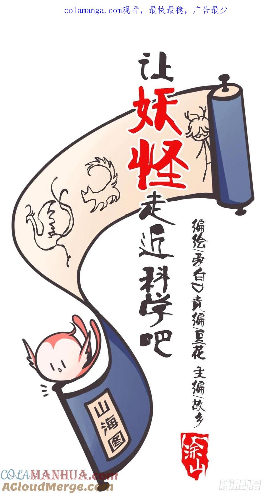 《让妖怪走近科学吧》ACT016 玄学的尽头是科学 第1页