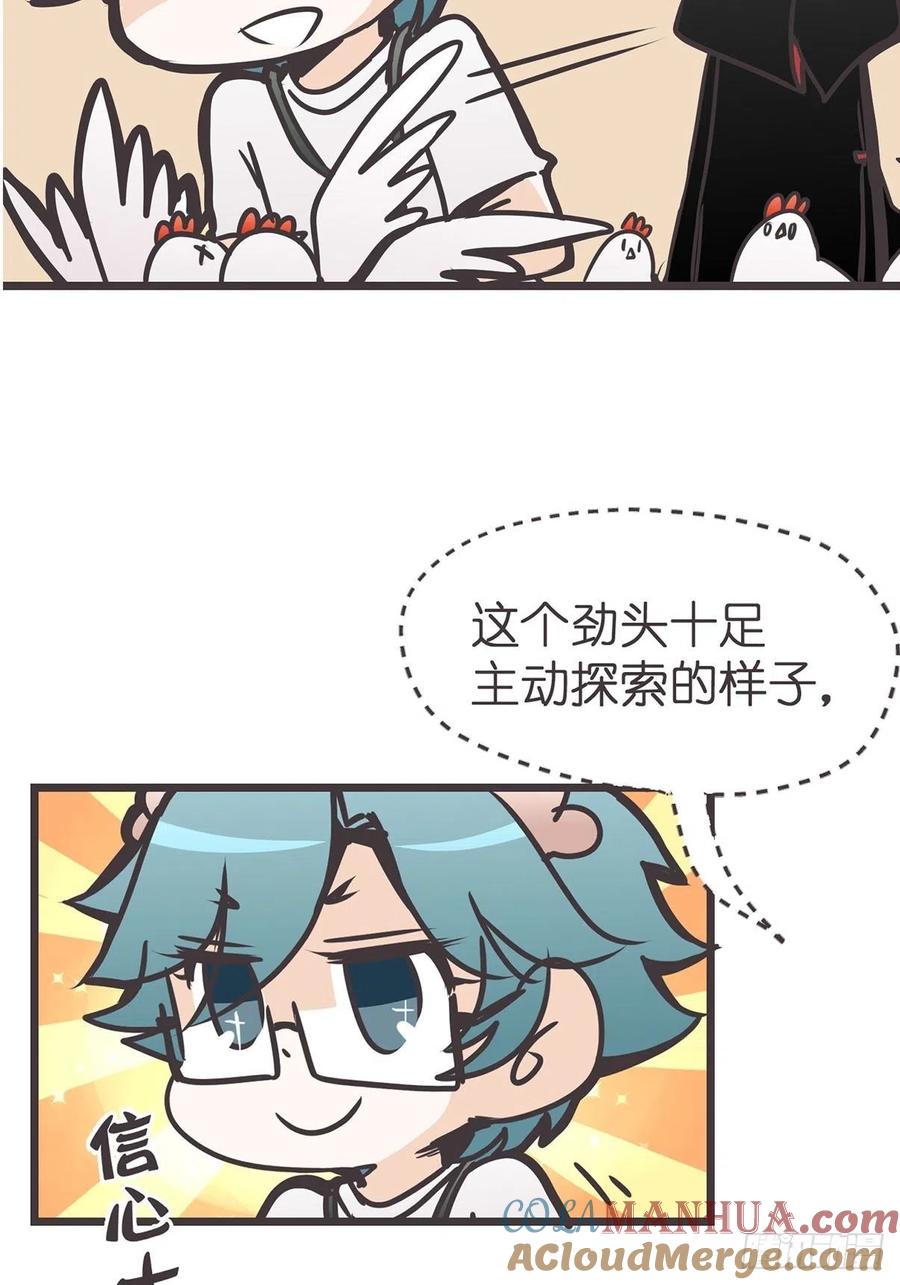 《让妖怪走近科学吧》ACT016 玄学的尽头是科学 第19页