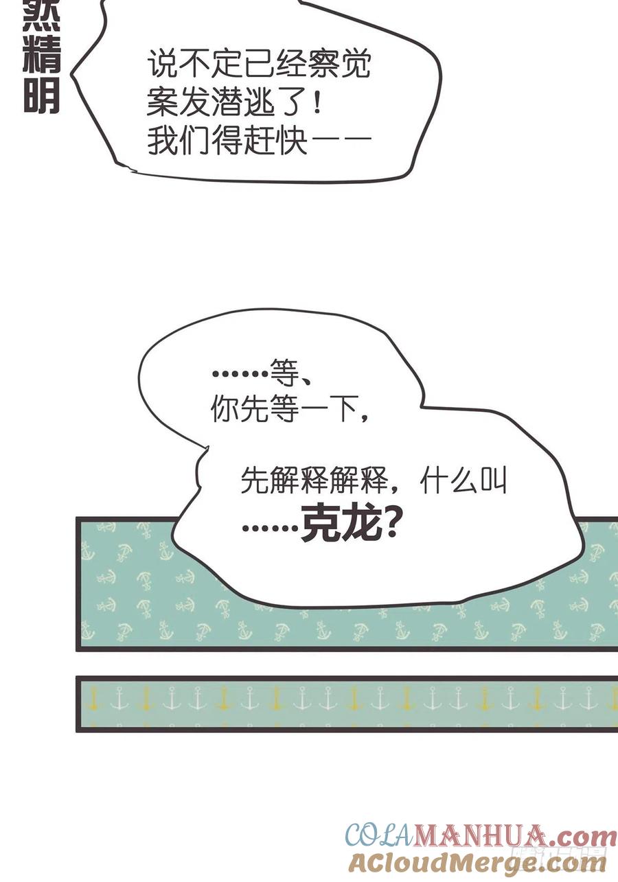 《让妖怪走近科学吧》ACT016 玄学的尽头是科学 第64页