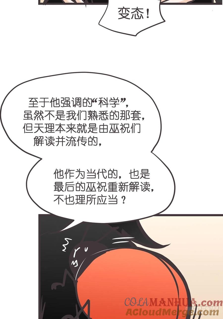《让妖怪走近科学吧》ACT016 玄学的尽头是科学 第22页