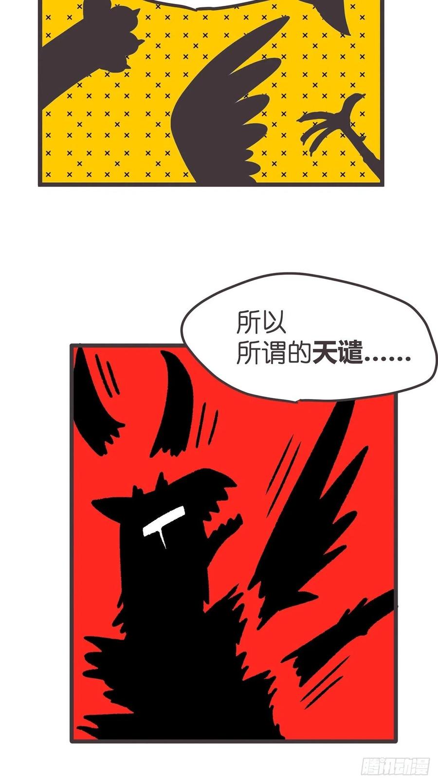 《让妖怪走近科学吧》ACT016 玄学的尽头是科学 第5页