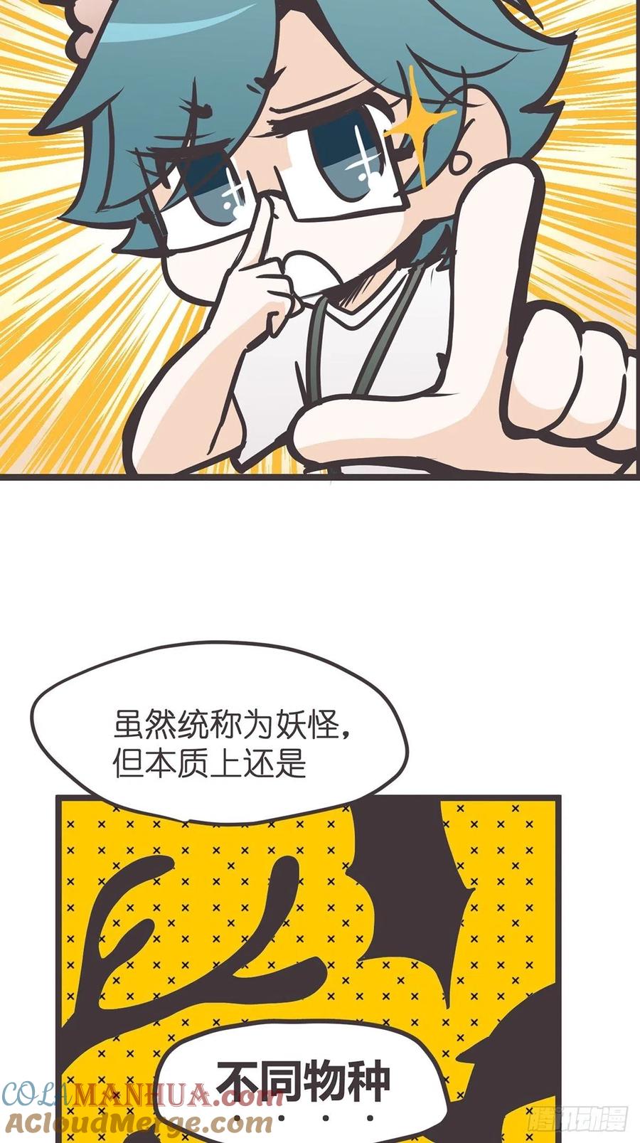 《让妖怪走近科学吧》ACT016 玄学的尽头是科学 第4页