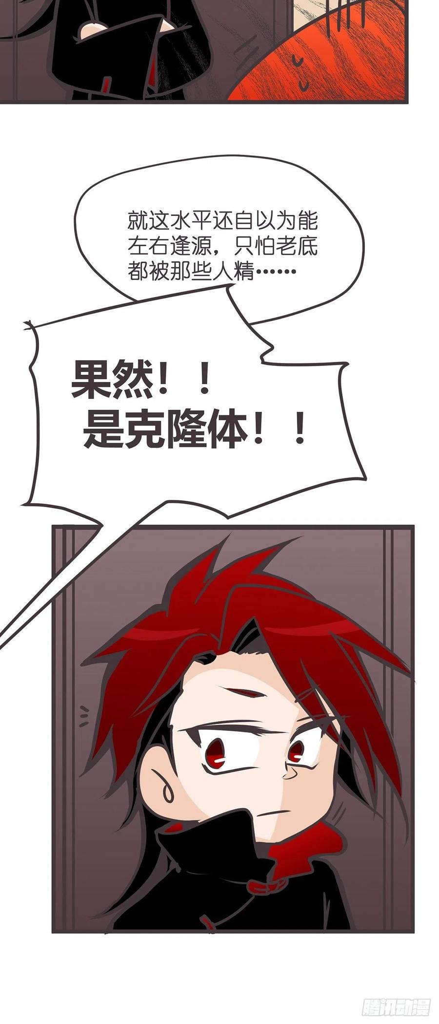 《让妖怪走近科学吧》ACT016 玄学的尽头是科学 第57页