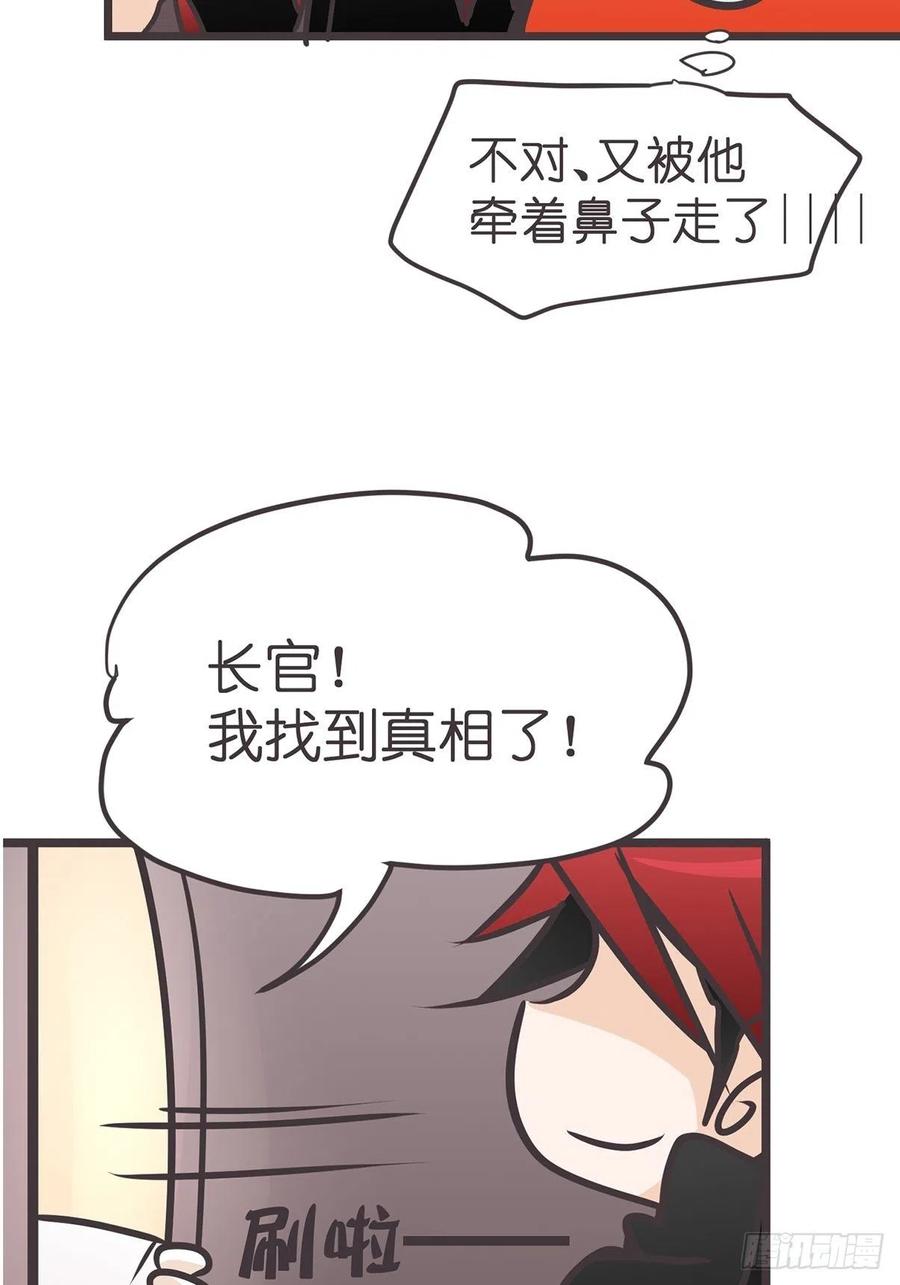 《让妖怪走近科学吧》ACT016 玄学的尽头是科学 第59页