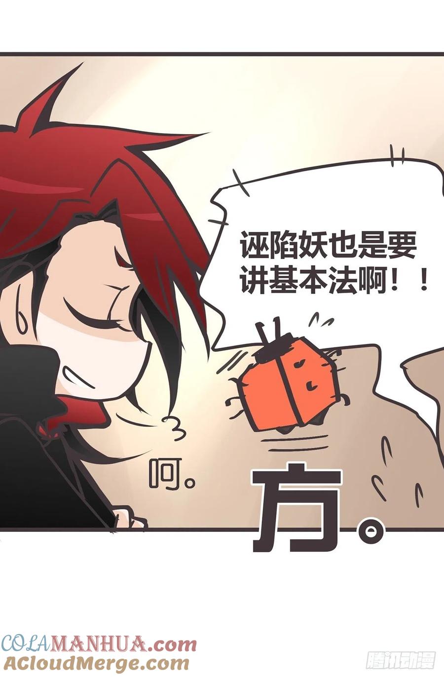 《让妖怪走近科学吧》ACT016 玄学的尽头是科学 第43页