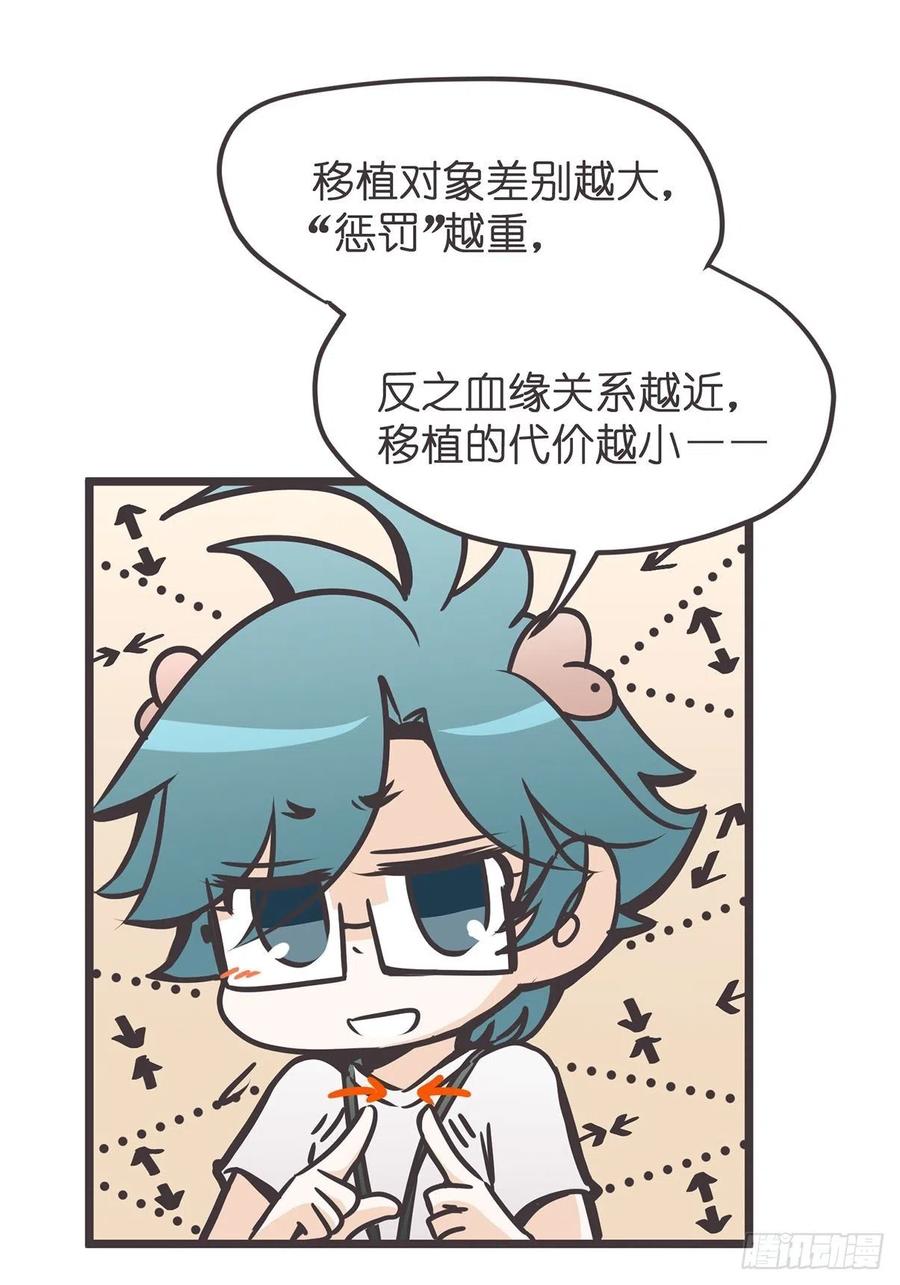 《让妖怪走近科学吧》ACT016 玄学的尽头是科学 第9页