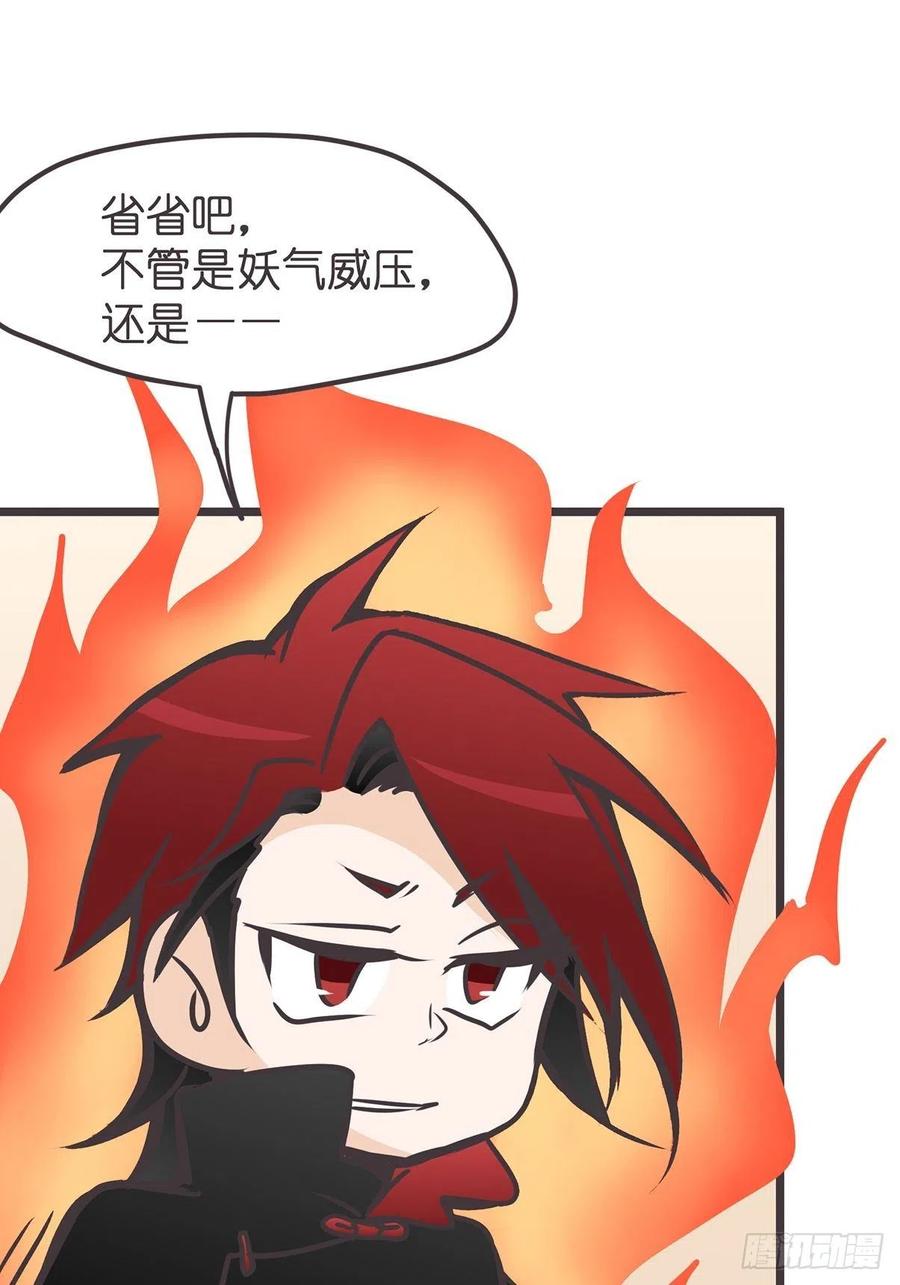 《让妖怪走近科学吧》ACT016 玄学的尽头是科学 第44页