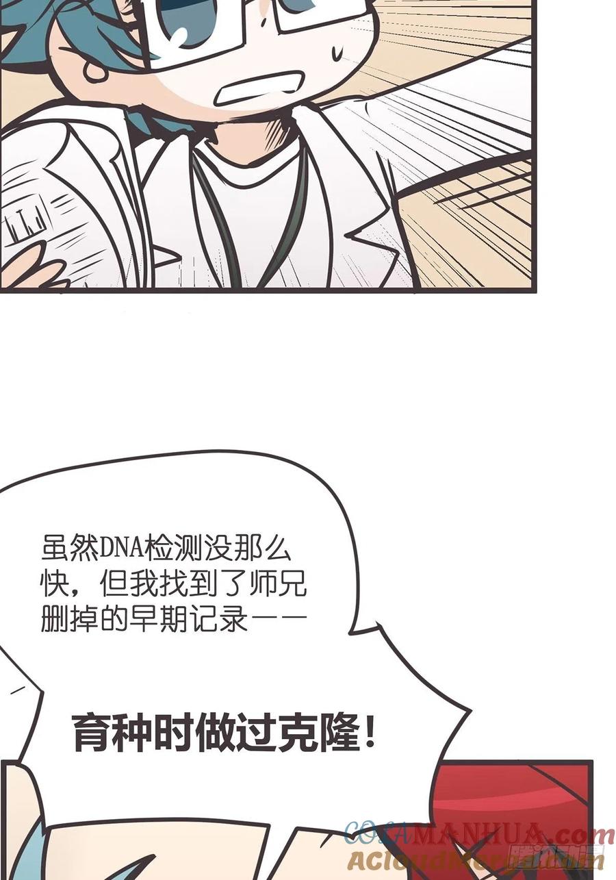 《让妖怪走近科学吧》ACT016 玄学的尽头是科学 第61页