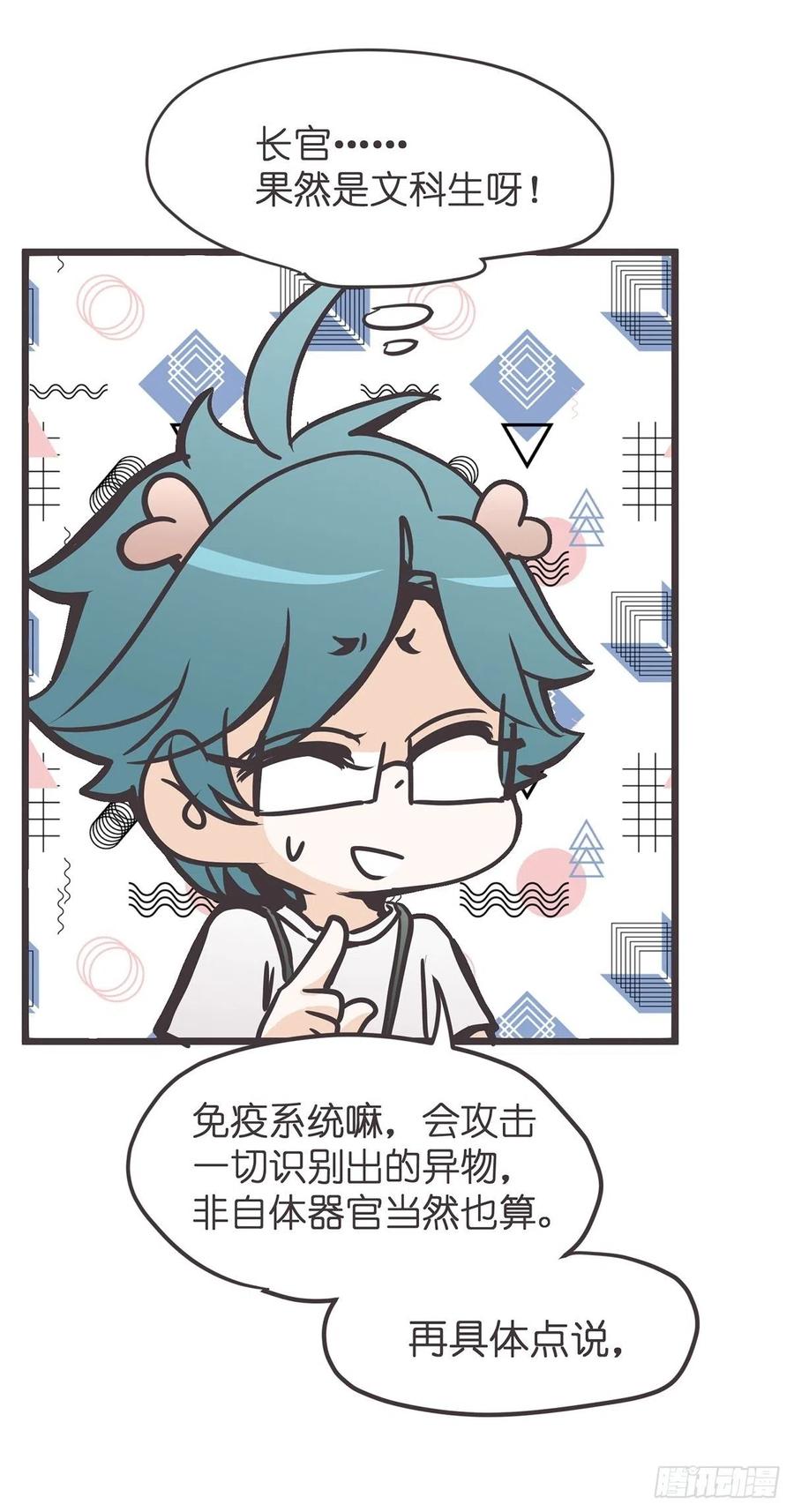 《让妖怪走近科学吧》ACT016 玄学的尽头是科学 第8页