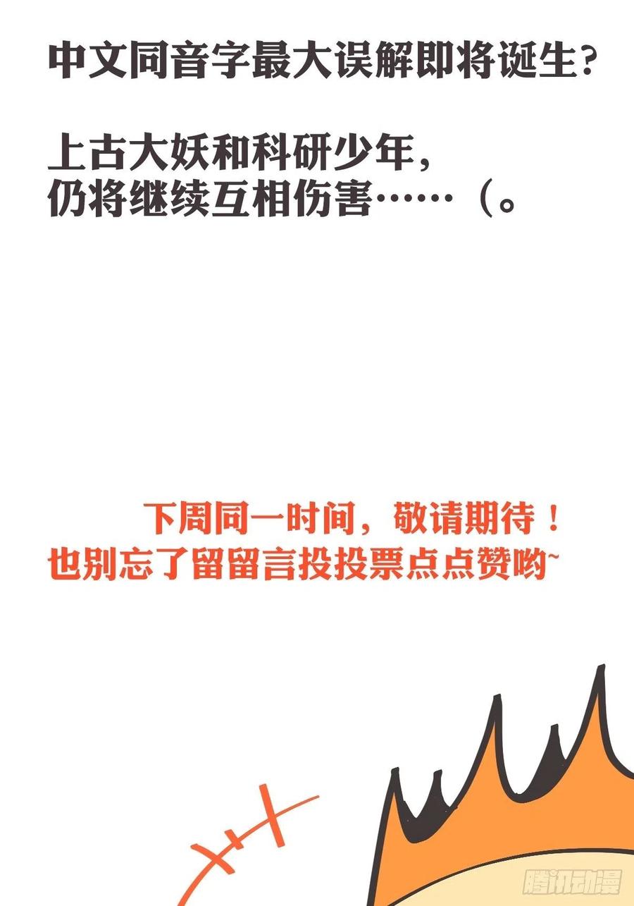 《让妖怪走近科学吧》ACT016 玄学的尽头是科学 第65页