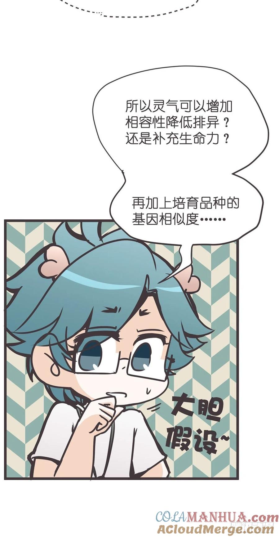 《让妖怪走近科学吧》ACT016 玄学的尽头是科学 第16页