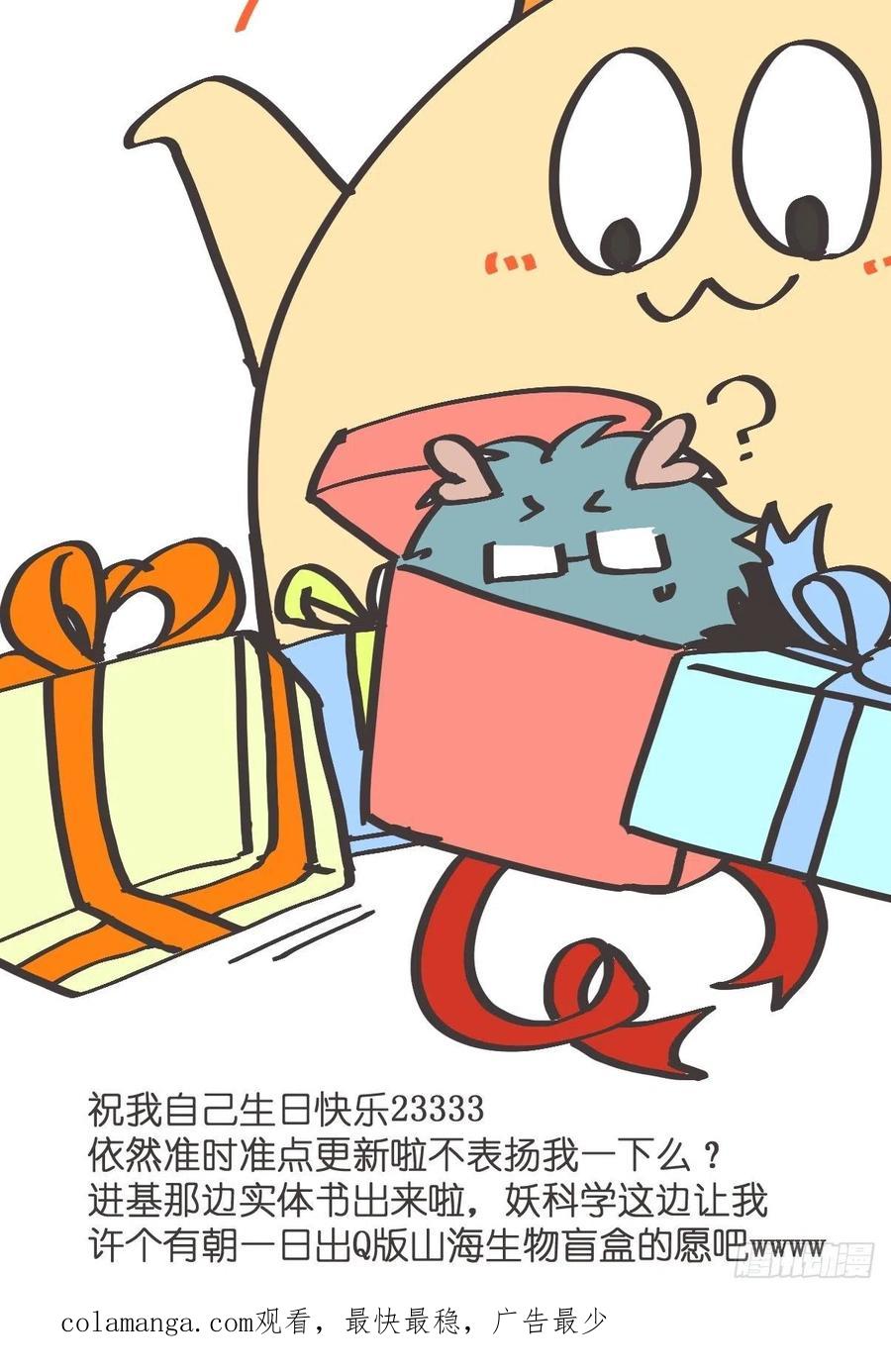 《让妖怪走近科学吧》ACT016 玄学的尽头是科学 第66页