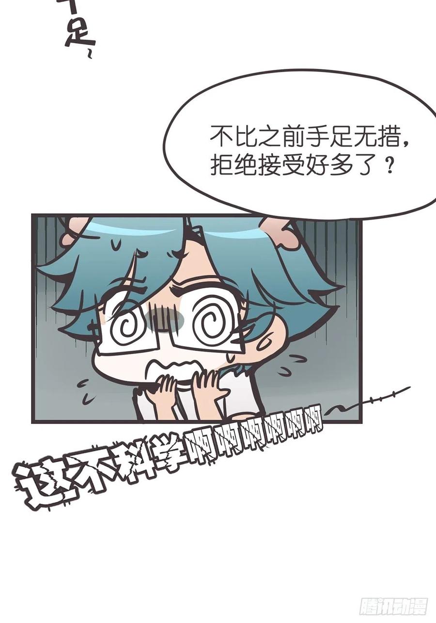 《让妖怪走近科学吧》ACT016 玄学的尽头是科学 第20页