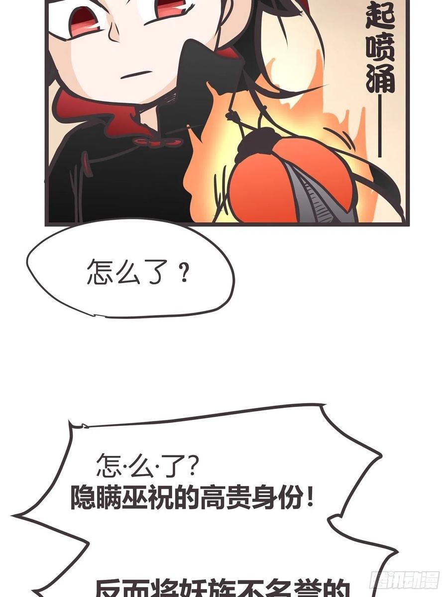《让妖怪走近科学吧》ACT016 玄学的尽头是科学 第32页