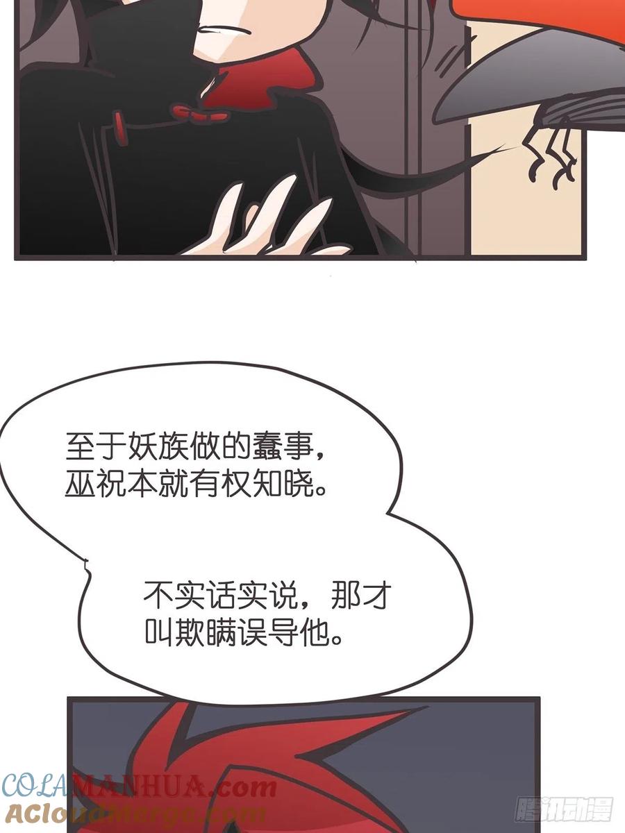 《让妖怪走近科学吧》ACT016 玄学的尽头是科学 第37页